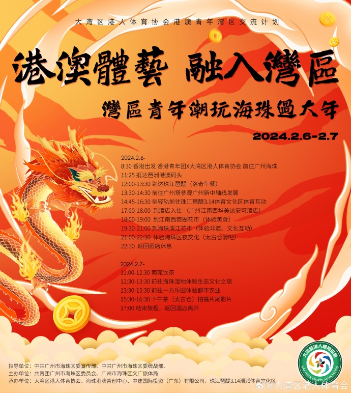 广州活動海報